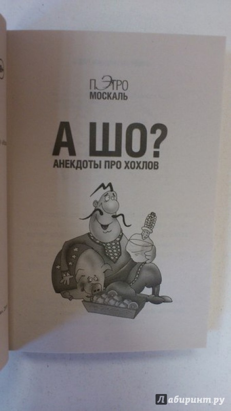 Анекдоты про хохлов в картинках свежие
