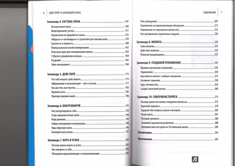 10 заповедей успеха