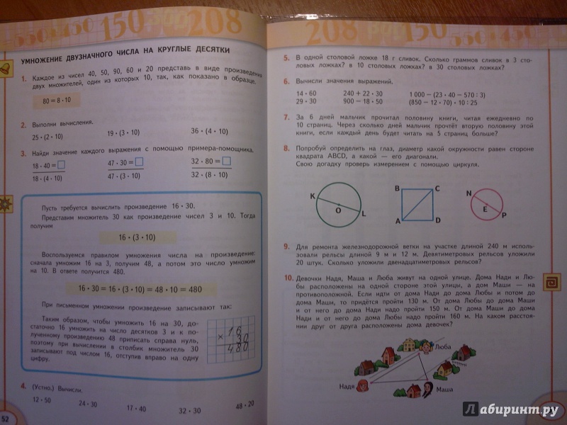 Иллюстрация 6 из 24 для Математика. 4 класс. Учебник в 2-х частях (+CD). ФГОС - Дорофеев, Миракова, Бука | Лабиринт - книги. Источник: RoMamka