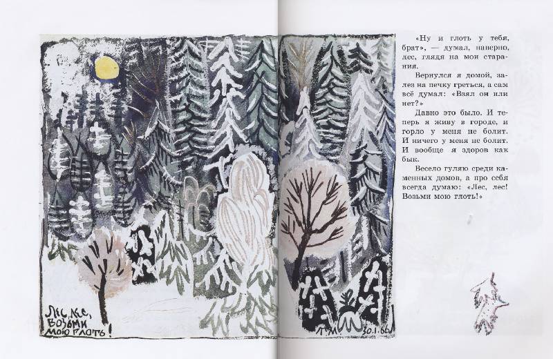 Иллюстрация 16 из 46 для Заячьи тропы - Юрий Коваль | Лабиринт - книги. Источник: shi-motya