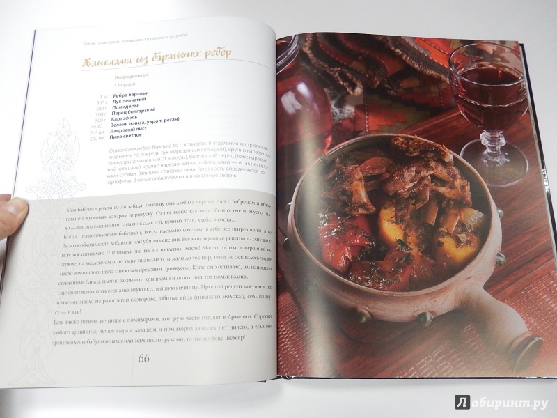 Иллюстрация 6 из 19 для Кухня Гаяне-джан. Армянские кулинарные рецепты - Гаяне Бреиова | Лабиринт - книги. Источник: dbyyb