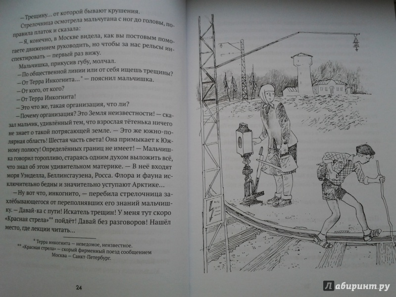 Иллюстрация 13 из 51 для Капитан Соври-голова - Валерий Медведев | Лабиринт - книги. Источник: Olga