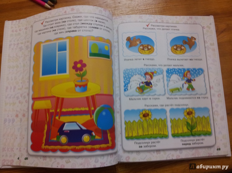 Иллюстрация 28 из 31 для Учимся говорить. Для детей 3-5 лет - Гаврина, Топоркова, Кутявина | Лабиринт - книги. Источник: Anjyta_Easy-Wind