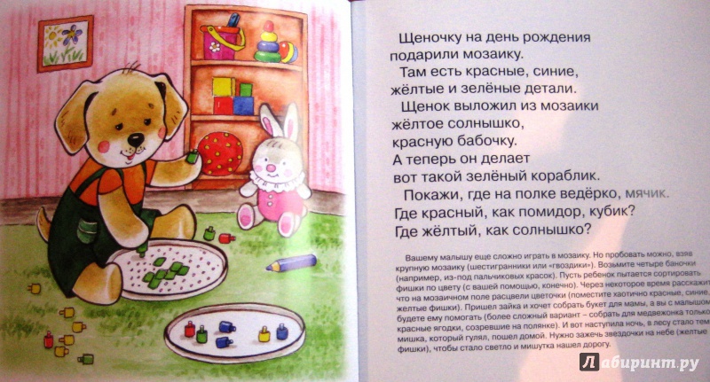 Иллюстрация 10 из 36 для Мы играем! Для детей от 2 лет - Дарья Колдина | Лабиринт - книги. Источник: Фруктовая Леди