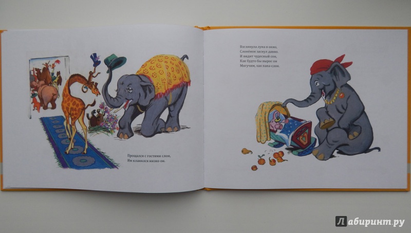 Иллюстрация 25 из 51 для Слонёнок Рам - Лев Гаврилов | Лабиринт - книги. Источник: Мелкова  Оксана