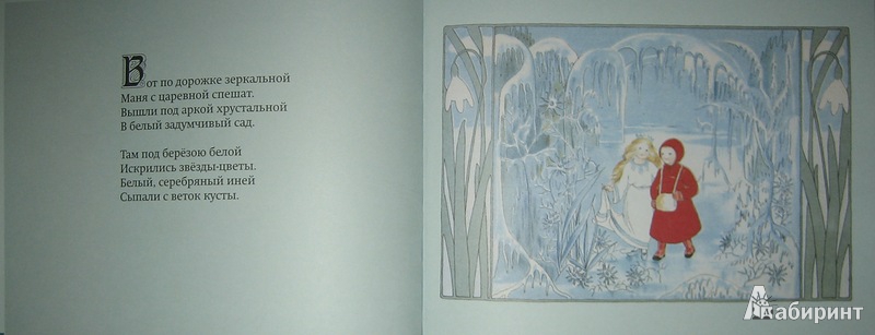 Иллюстрация 17 из 35 для Манечка и снежинки - фон Олферс | Лабиринт - книги. Источник: Трухина Ирина