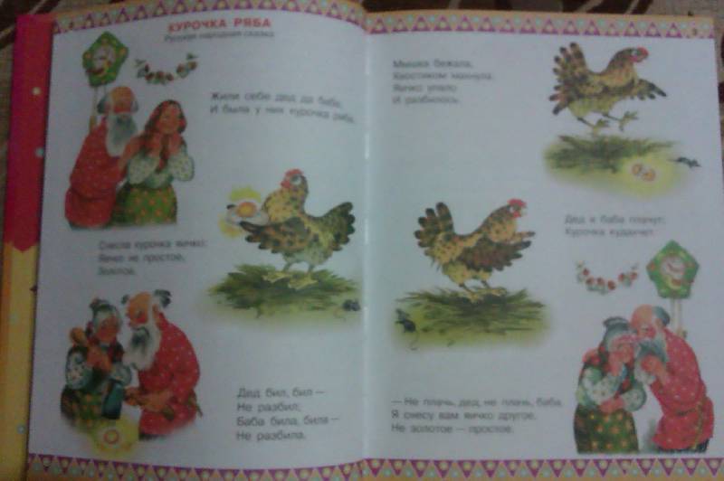 Иллюстрация 86 из 105 для 100 любимых стихов и 100 любимых сказок для малышей - Заходер, Барто, Маршак | Лабиринт - книги. Источник: Королек