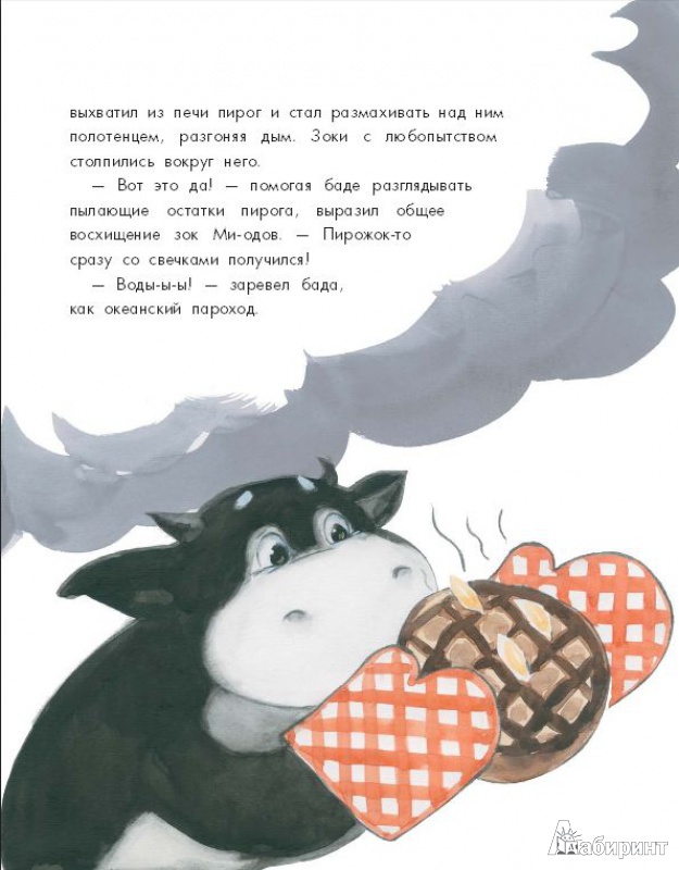Иллюстрация 13 из 14 для Школа зоков и бады. Пособие для детей по воспитанию родителей - Тюхтяев, Тюхтяева | Лабиринт - книги. Источник: Любовь К.