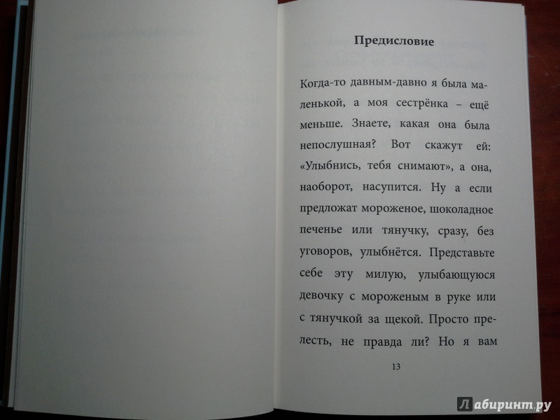 Иллюстрация 44 из 51 для Моя озорная сестрёнка - Дороти Эдвардс | Лабиринт - книги. Источник: Агапова  Анна Вячеславовна