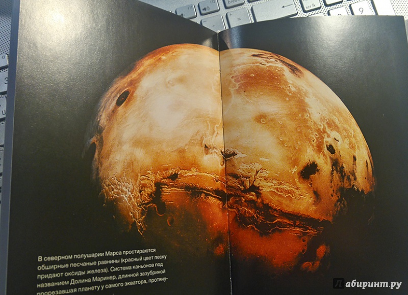 Иллюстрация 28 из 44 для Как мы будем жить на Марсе? - Стивен Петранек | Лабиринт - книги. Источник: Гамова  Алёна