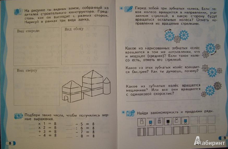 Иллюстрация 4 из 6 для Развитие логического мышления. 7-8 лет - Александр Савенков | Лабиринт - книги. Источник: om-2