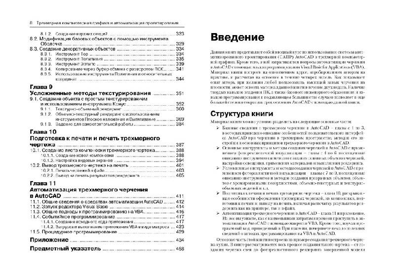 Иллюстрация 3 из 9 для Трехмерная компьютерная графика и автоматизация проектирования на VBA в AutoCAD - Татьяна Климачева | Лабиринт - книги. Источник: Юта