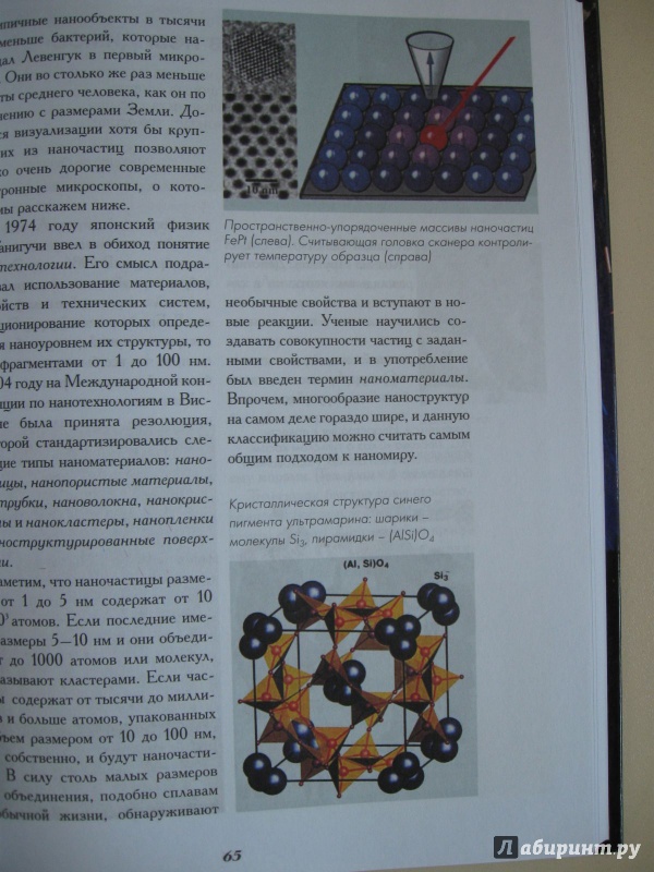 Иллюстрация 19 из 23 для Из наномира в Большой адронный коллайдер - Светлана Дубкова | Лабиринт - книги. Источник: В.