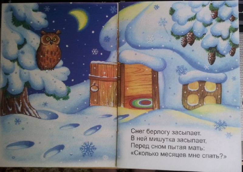 Иллюстрация 8 из 12 для Зимняя песенка - Владимир Кремнев | Лабиринт - книги. Источник: Орешек