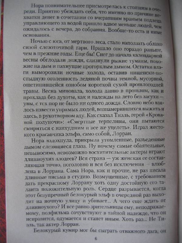 Иллюстрация 6 из 7 для Убить эльфа - Оксана Демченко | Лабиринт - книги. Источник: Костина  Светлана Олеговна