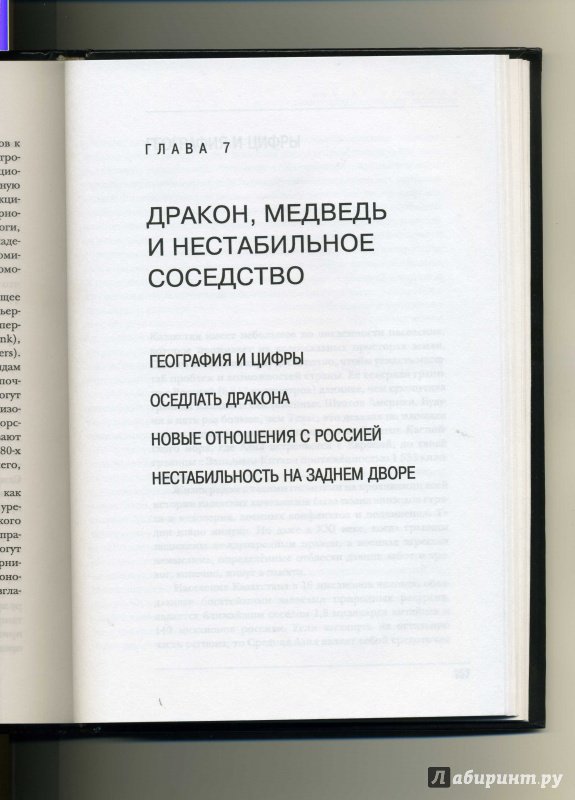 Иллюстрация 12 из 21 для Казахстан. 20 лет независимости. Сюрпризы и стереотипы - Джонатан Айткен | Лабиринт - книги. Источник: Колхозstyle