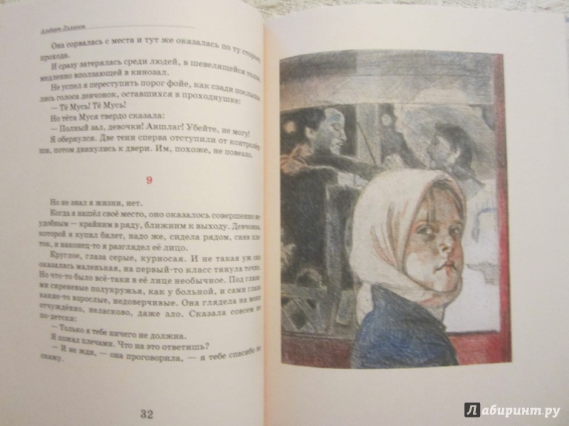 Иллюстрация 7 из 15 для Джордж из Динки джаза - Альберт Лиханов | Лабиринт - книги. Источник: ЮлияО