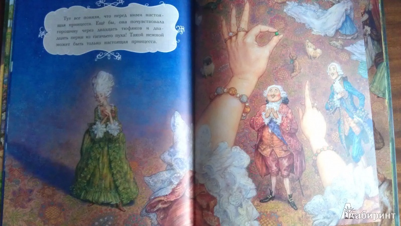 Иллюстрация 25 из 28 для Принцесса на горошине - Ханс Андерсен | Лабиринт - книги. Источник: Svetik