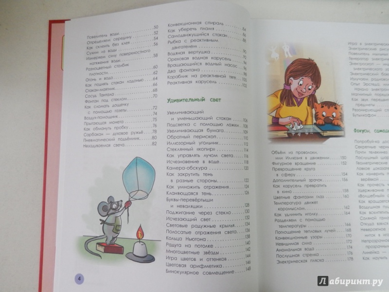 Иллюстрация 4 из 29 для Энциклопедия научных опытов для школьников - Виталий Зарапин | Лабиринт - книги. Источник: dbyyb