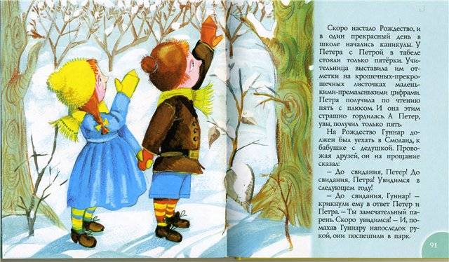 Иллюстрация 7 из 14 для Нет разбойников в лесу - Астрид Линдгрен | Лабиринт - книги. Источник: Гостья