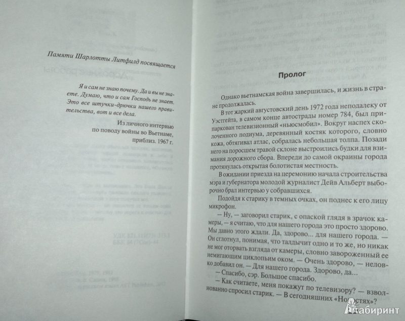 Иллюстрация 6 из 23 для Дорожные работы. Долгая прогулка - Стивен Кинг | Лабиринт - книги. Источник: Леонид Сергеев