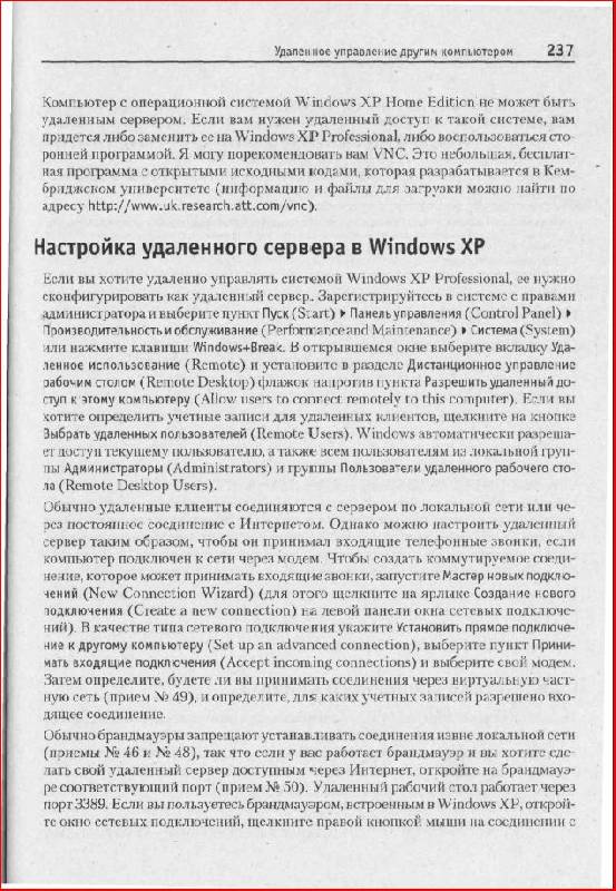 Иллюстрация 5 из 27 для Windows XP. Трюки - Престон Гралла | Лабиринт - книги. Источник: alexss