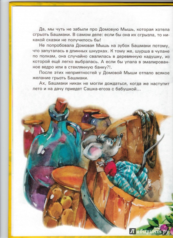 Иллюстрация 6 из 7 для Сказки дядюшки Шмеля - Валерий Кастрючин | Лабиринт - книги. Источник: Морозова  Светлана Леонидовна