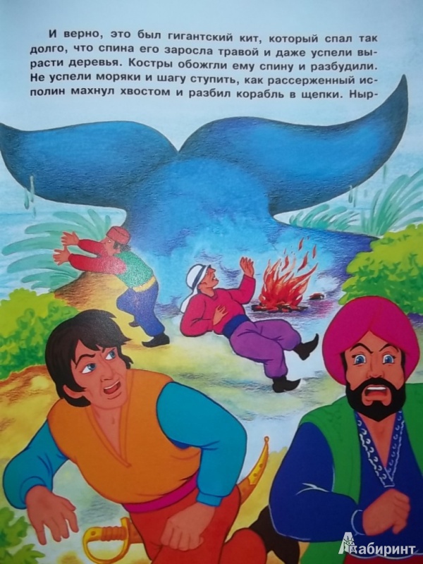 Иллюстрация к сказке о первом путешествии синдбада