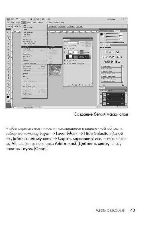 Иллюстрация 6 из 8 для Photoshop СS4. Первые шаги в Creative Suite 4 - А.И. Мишенев | Лабиринт - книги. Источник: Ялина