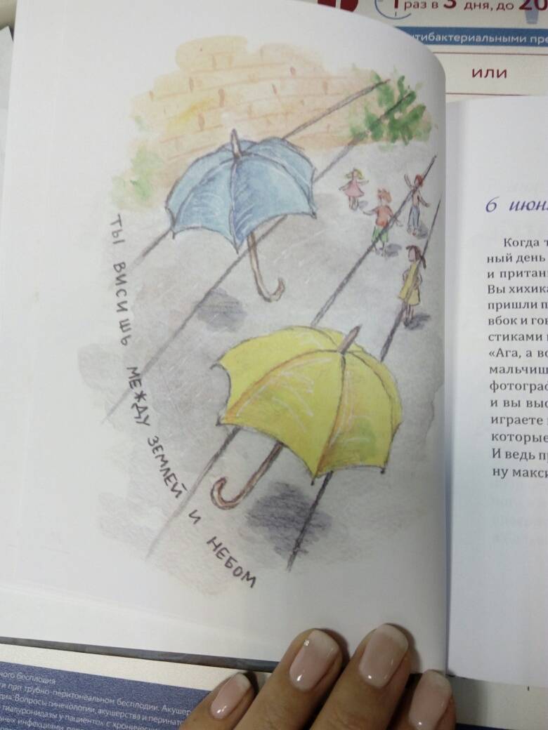 Иллюстрация 2 из 5 для Когда ты - лето - Александра Житинская | Лабиринт - книги. Источник: Мари