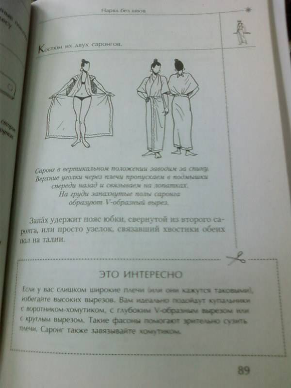 Иллюстрация 7 из 8 для Стильные наряды на скорую руку - Ирина Дарда | Лабиринт - книги. Источник: lettrice