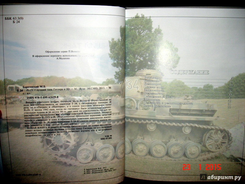 Иллюстрация 3 из 17 для Pz.IV - лучший танк Гитлера в 3D - Михаил Барятинский | Лабиринт - книги. Источник: Kassavetes
