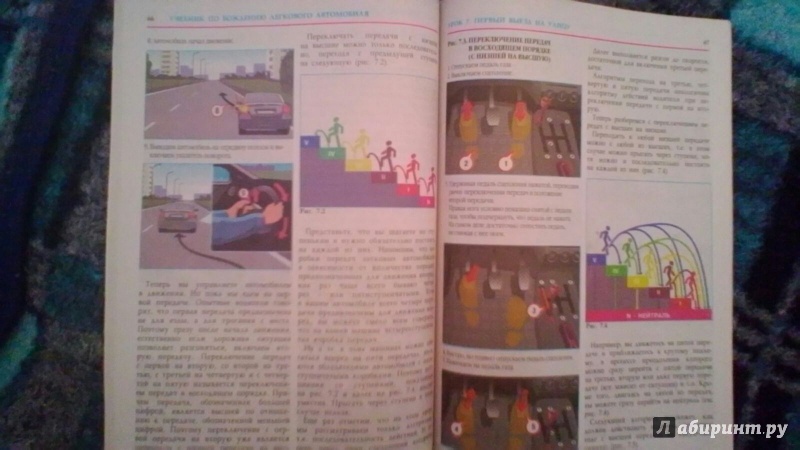 Иллюстрация 16 из 16 для Учебник по вождению легкового автомобиля - В. Яковлев | Лабиринт - книги. Источник: Элеонора  Элеонора