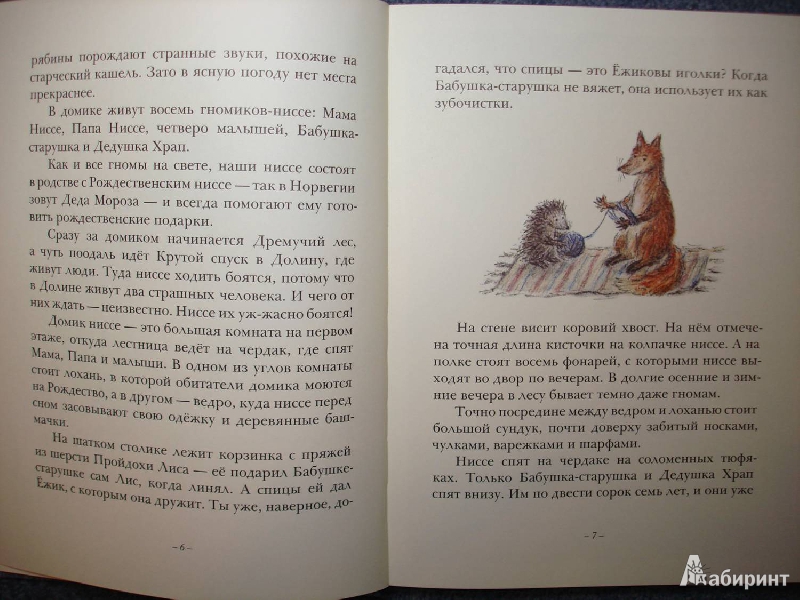 Иллюстрация 18 из 52 для Кривуля - Фрид Ингульстад | Лабиринт - книги. Источник: Сорокина  Лариса