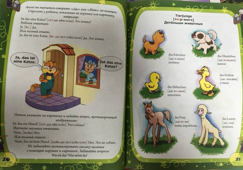 Иллюстрация 7 из 7 для Немецкий язык для малышей - Дарья Молодченко | Лабиринт - книги. Источник: Nika