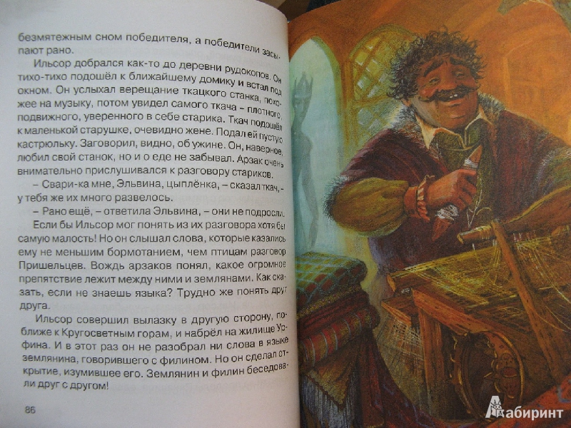 Иллюстрация 11 из 17 для Тайна заброшенного замка - Александр Волков | Лабиринт - книги. Источник: Ольга