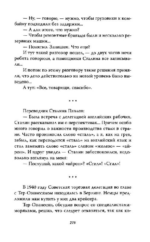 Иллюстрация 24 из 25 для Рядом со Сталиным - Бенедиктов, Рыбин | Лабиринт - книги. Источник: Юта