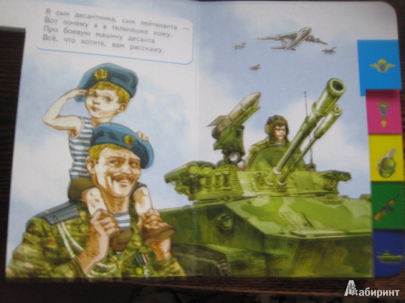 Иллюстрация 3 из 24 для Боевая машина десанта - Петр Синявский | Лабиринт - книги. Источник: Книгомама