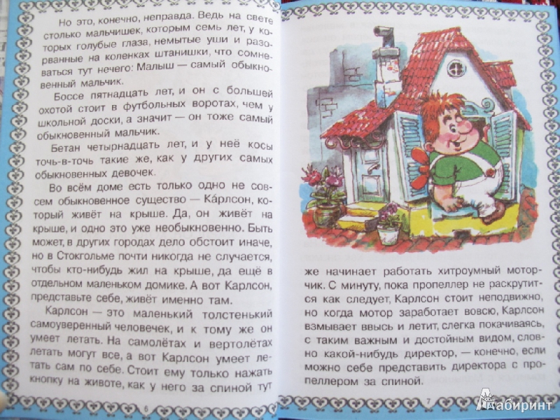 Иллюстрация 5 из 17 для Карлсон, который живет на крыше - Астрид Линдгрен | Лабиринт - книги. Источник: Petrova