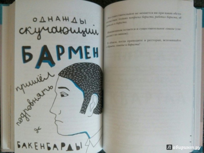 Иллюстрация 32 из 40 для Русский без нагрузки - Андреева, Туркова | Лабиринт - книги. Источник: Франца