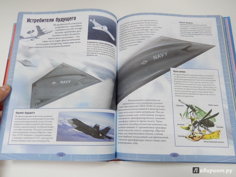 Иллюстрация 10 из 32 для Самолёты и другие летательные аппараты | Лабиринт - книги. Источник: dbyyb