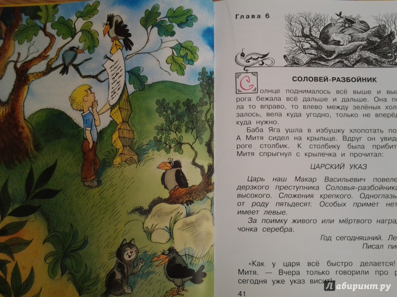 Иллюстрация 26 из 111 для Вниз по волшебной реке - Эдуард Успенский | Лабиринт - книги. Источник: Olga
