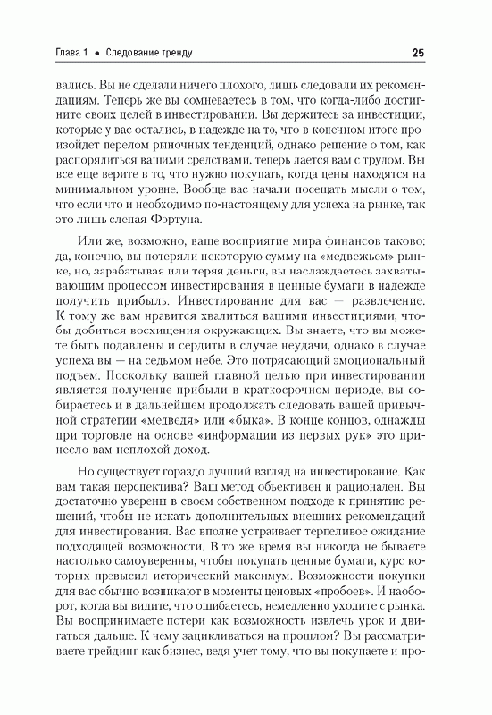 Иллюстрация 3 из 13 для Биржевая торговля по трендам. Как заработать, наблюдая тенденции рынка - Майкл Ковел | Лабиринт - книги. Источник: Gerda
