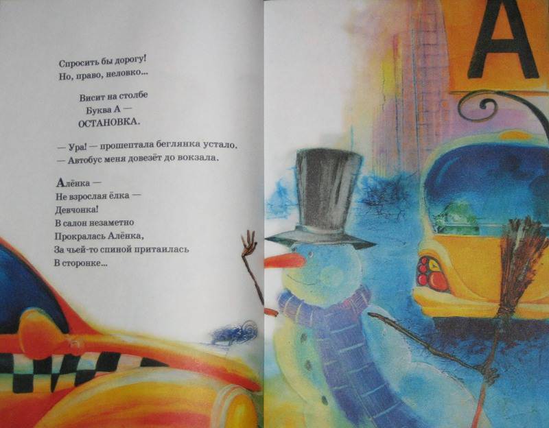 Иллюстрация 34 из 54 для Елка Аленка - Елена Липатова | Лабиринт - книги. Источник: Трухина Ирина