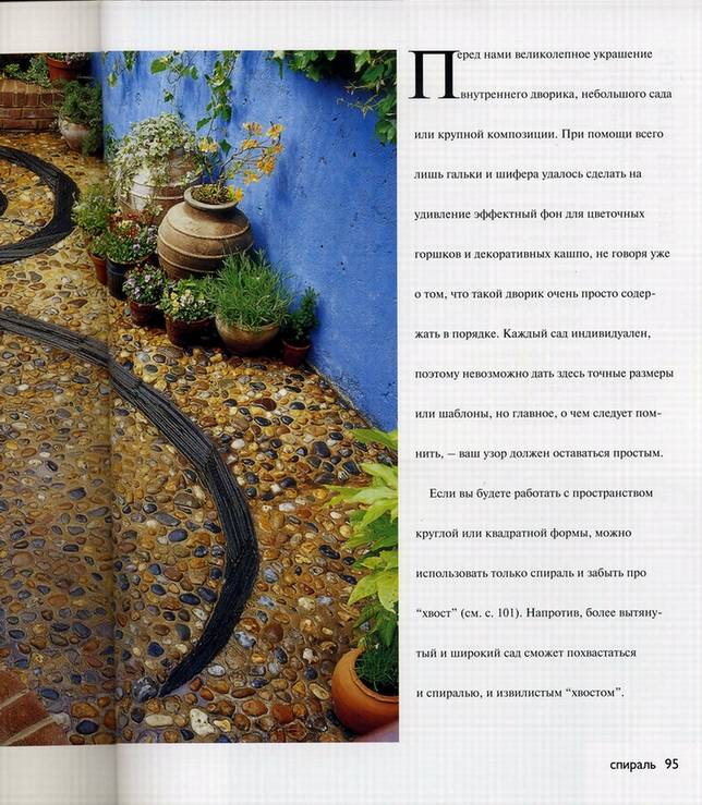 Иллюстрация 1 из 6 для Мозаика из гальки: Идеи для дома и сада: шаг за шагом - Анна Фрит | Лабиринт - книги. Источник: * Ольга *