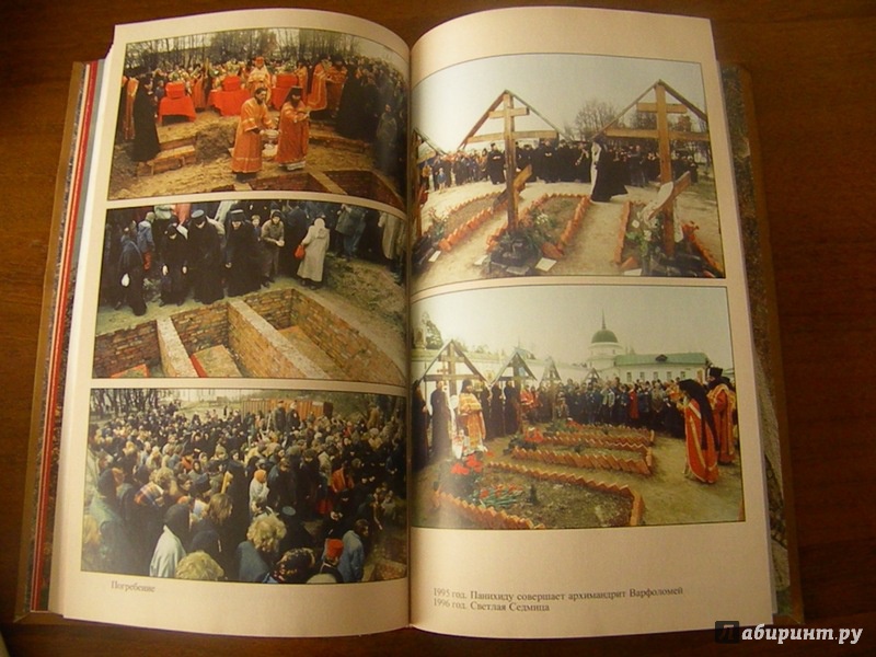 Иллюстрация 6 из 10 для Жизнеописание Оптинских новомучеников | Лабиринт - книги. Источник: Oresta
