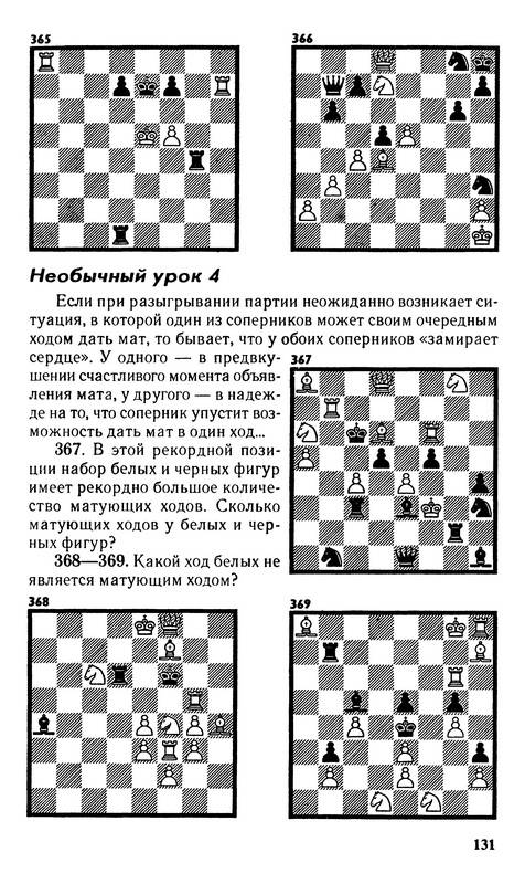Иллюстрация 5 из 28 для Полный курс шахмат. 64 урока для новичков и не очень опытных игроков - Губницкий, Хануков, Шедей | Лабиринт - книги. Источник: Ялина