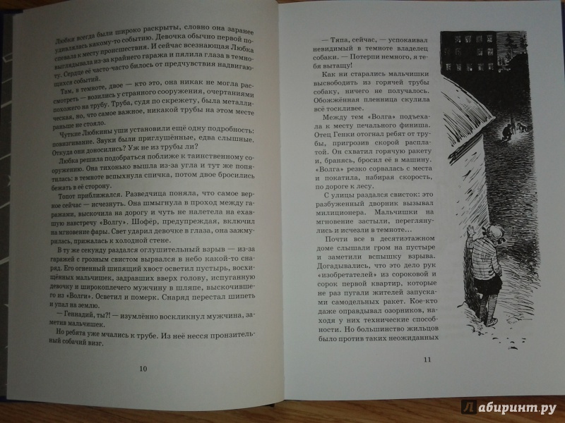 Иллюстрация 24 из 65 для Тяпа, Борька и ракета - Баранова, Велтистов | Лабиринт - книги. Источник: Olga