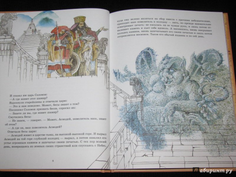 Иллюстрация 15 из 27 для Царь Соломон и Асмодей - Хайм Бялик | Лабиринт - книги. Источник: Nemertona