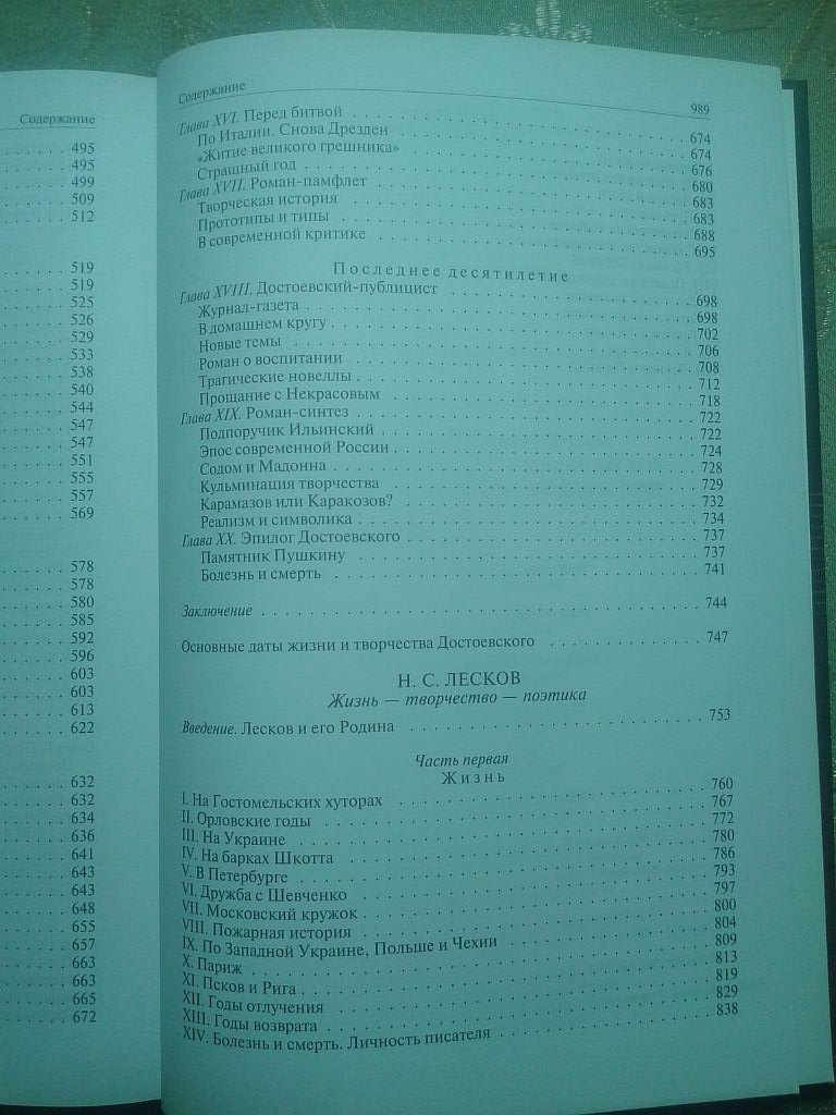 Иллюстрация 6 из 24 для Пушкин. Достоевский. Лесков - Леонид Гроссман | Лабиринт - книги. Источник: Благинин  Юрий